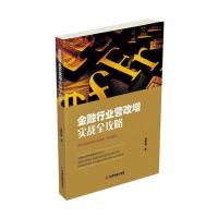 金融行业营改增实战全攻略