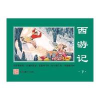 经典连环画 西游记(下)
