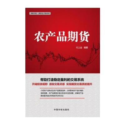 期货金手指系列 农产品期货