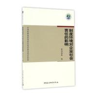 制度环境对企业社会责任的影响
