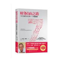 财务自由之路:7年内赚到你的个1000万