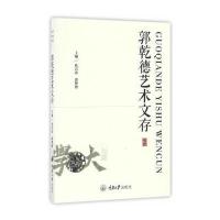 郭乾德艺术文存