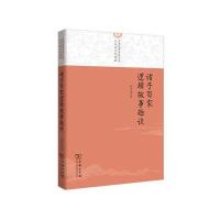 诸子百家逻辑故事趣谈(中华传统文化大众化系列读物)