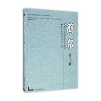简帛(第十三辑)
