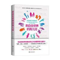 来自全世界的育儿经