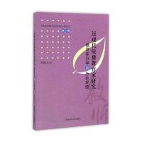 安徽省教师教育协同创新中心系列丛书辑-近现代皖籍教