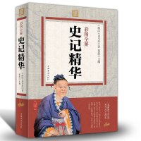 正版现货 送精美书签 彩图全解史记精华国学经典历史文案中国通史历史知识读物国学名著学生课外历史书籍 司马迁史记