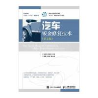 汽车钣金修复技术(第2版)