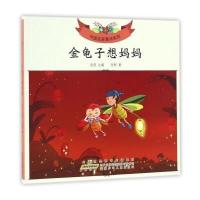 中国名家童诗系列 金龟子想妈妈/中国名家童诗系列