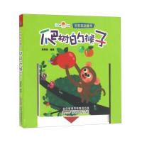 好好玩动画书 爬树的猴子/好好玩动画书