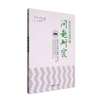 信访与社会矛盾问题研究(2016年第4辑 理论版)