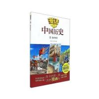 漫话中国历史3:盛世西周