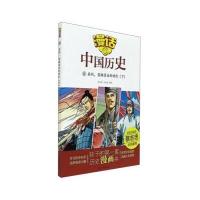 漫话中国历史6:春秋，英雄辈出的时代(下)