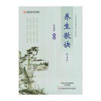 养生歌诀(第4版)