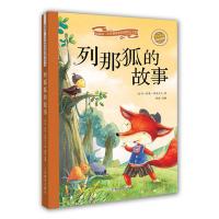 列那狐的故事(新阅读小学新课标阅读精品书系第二辑)彩