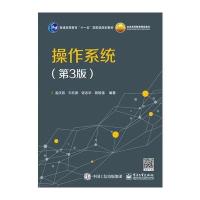 操作系统(第版)