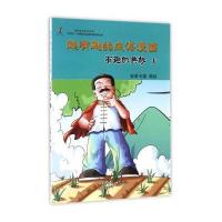 有趣的典故(上)/超有趣的成语漫画