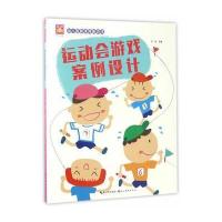 开心幼教 幼儿园新课程新游戏 运动会游戏案例设计