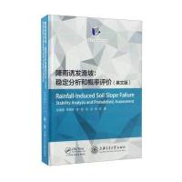 降雨诱发滑坡：稳定分析和概率评价(英文版)