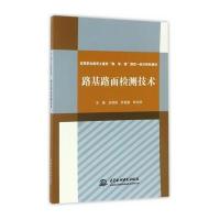 路基路面检测技术