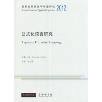 剑桥应用语言学年度评论2012·公式化语言研究(英文)