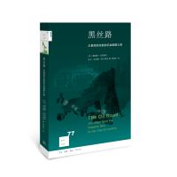 黑丝路：从里海到伦敦的石油溯源之旅