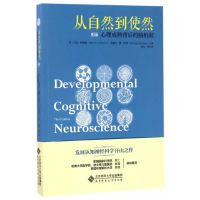 从自然到使然:心理成熟背后的大脑机制（第3版）