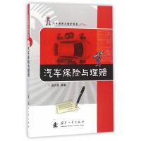 汽车保险与理赔