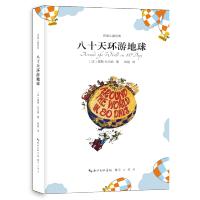 八十天环游地球