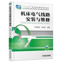 机床电气线路安装与维修