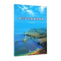 四川省气候综合图集