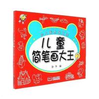 少儿美术手工坊-儿童简笔画大王.2