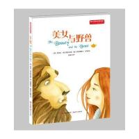 英汉双语经典童话：美女与野兽 适合中高年级学生使用