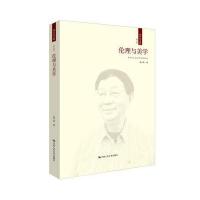 伦理与美学(成中英文集 第九卷)