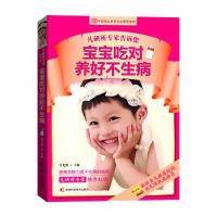 儿研所专家告诉您宝宝吃对养好不生病