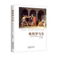 极简罗马史