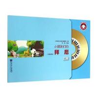 小朋友们的拜厄(上)卡通绘图版