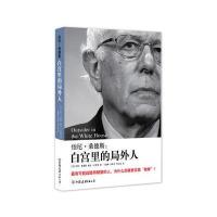 伯尼 桑德斯:白宫里的局外人