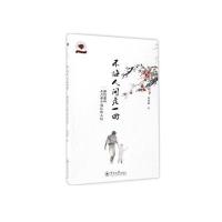 不悔人间走一回：献给那些在苦难中成长的人们(光阴的
