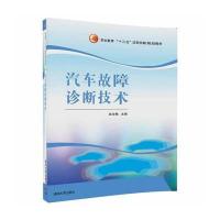 汽车故障诊断技术