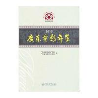 2015广东电影年鉴