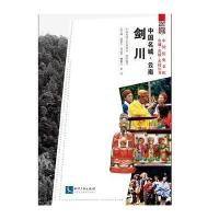 中国名城 云南剑川