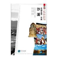 中国名镇 云南沙溪