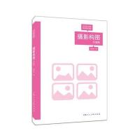 摄影构图(升级版)---艺术设计名家特色精品课程