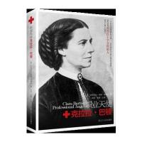 职业天使克拉拉 巴顿