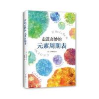 走进奇妙的元素周期表