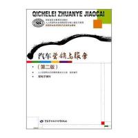 汽车营销与服务(第二版)