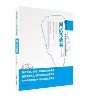 新编播音主持艺考通用教材 面试实战卷