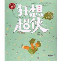 狂想超侠(男生系列天蝎座什么是梦游)