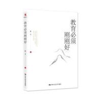 教育必须刚刚好